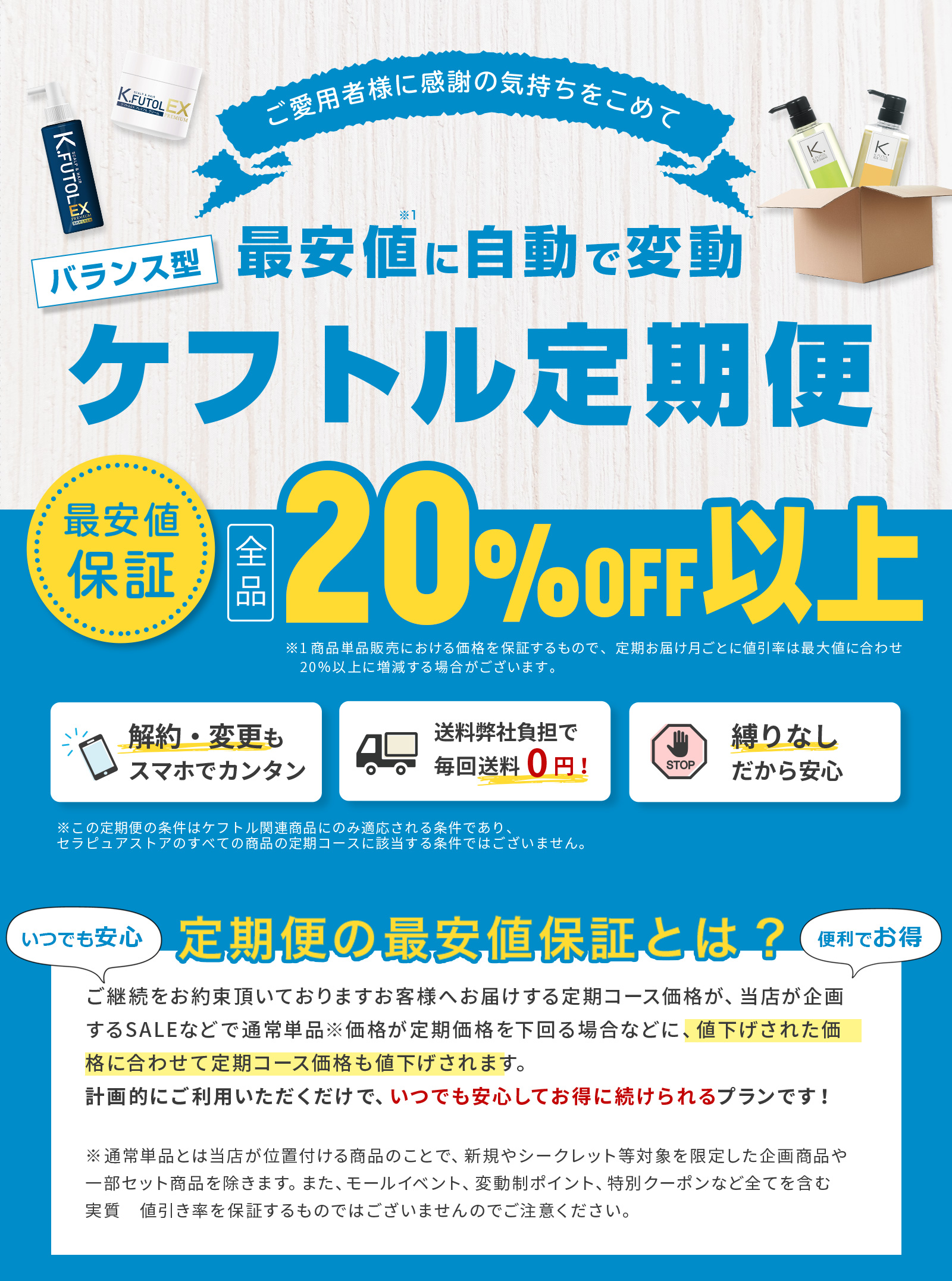 自信があるからいつでも解約・停止可能 お得な定期購入 お客様の使用ペースに合わせて商品をお届けするおトクなサービスです。