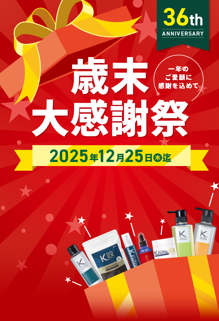 セラピュア 歳末大感謝祭