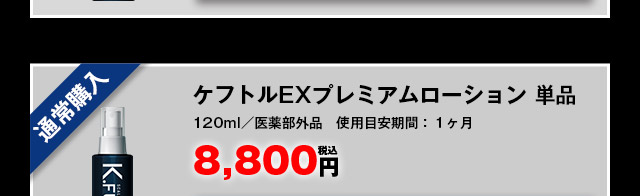 ケフトル 薬用ローションEX 医薬部外品 セラピュア-[セラピュアストア]