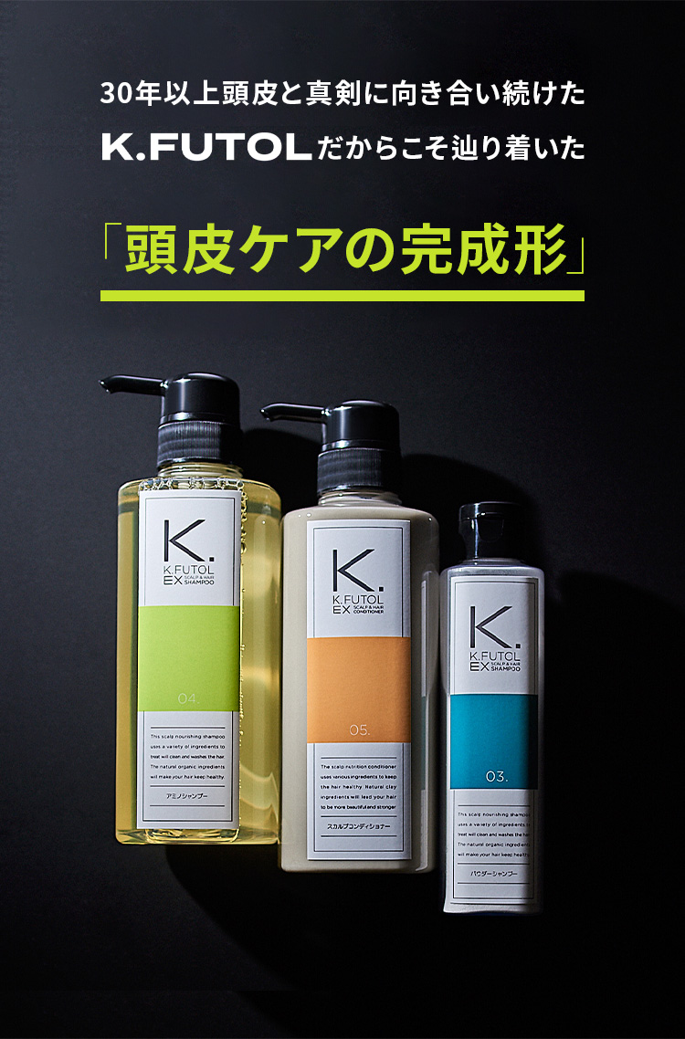 30年以上頭皮と真剣に向き合い続けただからこそ辿り着いた「頭皮ケアの完成形」