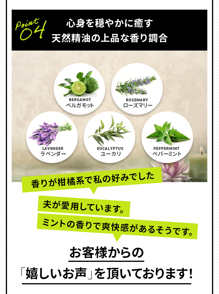 Point 04 心身を穏やかに癒す 天然精油の上品な香り調合