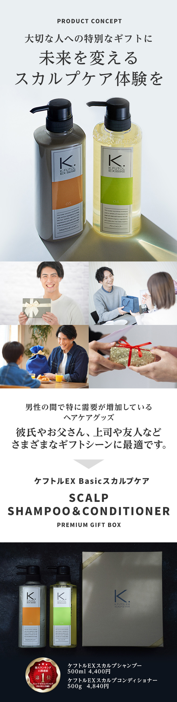 男性のプレゼントに最適！メンズスカルプシャンプー＆コンディショナー