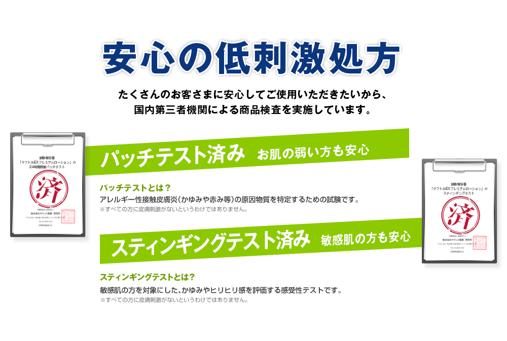 安心の低刺激処方