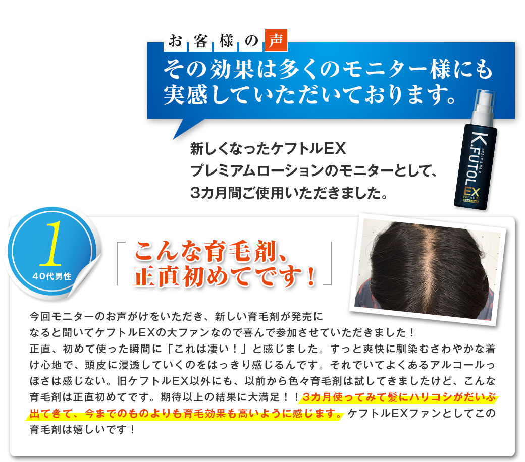 お客様の声 その効果は多くのモニター様にも実感していただいております。