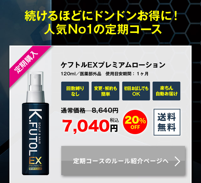 ケフトル 薬用ローションEX 医薬部外品 セラピュア-[セラピュアストア]