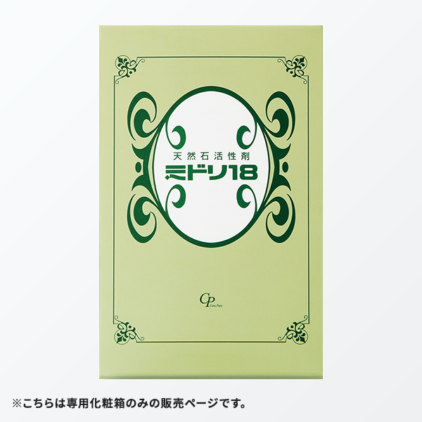 活性石 ミドリ18 専用化粧箱 ※こちらは化粧箱のみの販売です。