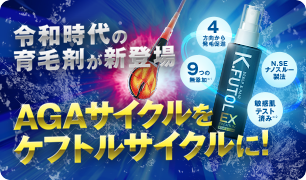 ケフトルEXプレミアムローション