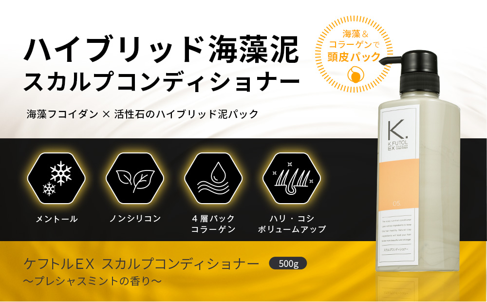 頭皮臭を抑え、スカルプケアの効果を高める。無添加処方の海藻&テトラコラーゲンスカルプパックコンディショナー。