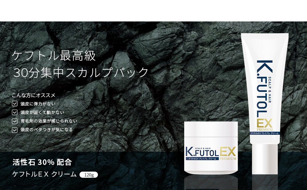 活性石の力で頭皮が甦る。 頭皮を耕し、エネルギッシュな髪へ。