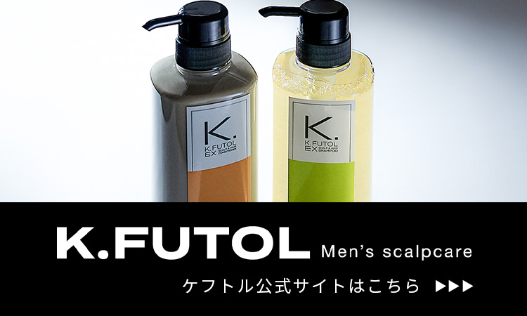 ケフトル（k.futol）アミノシャンプーEX 抜け毛予防にも 育毛 