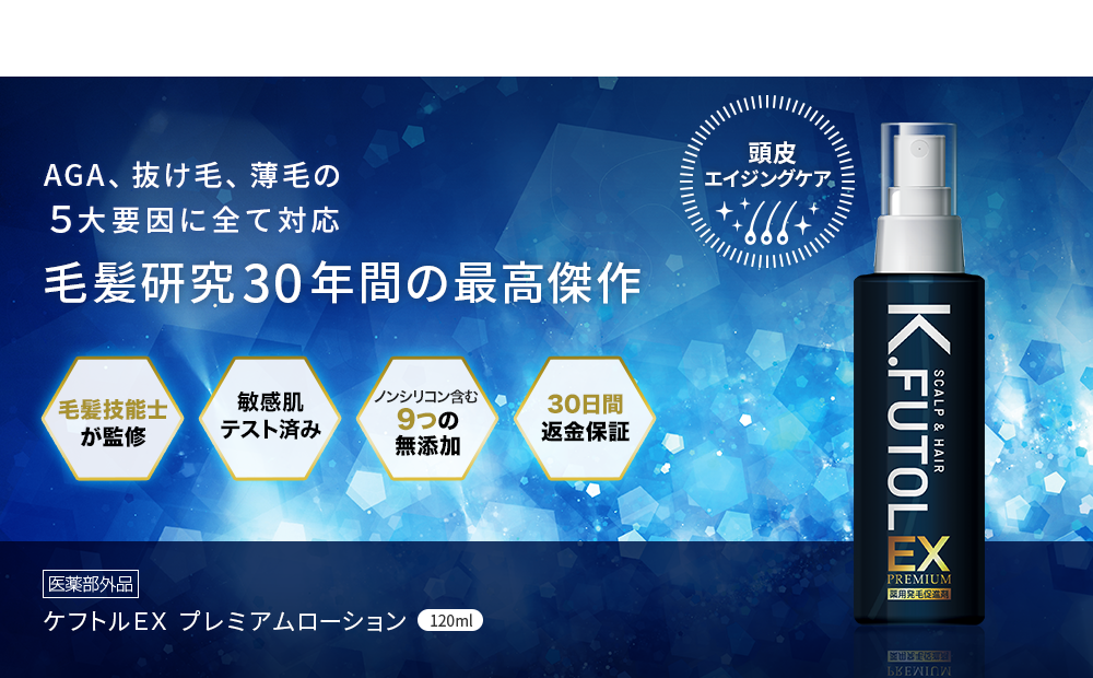 商品詳細 【3960円OFF】薬用発毛促進剤 ケフトルEXプレミアム